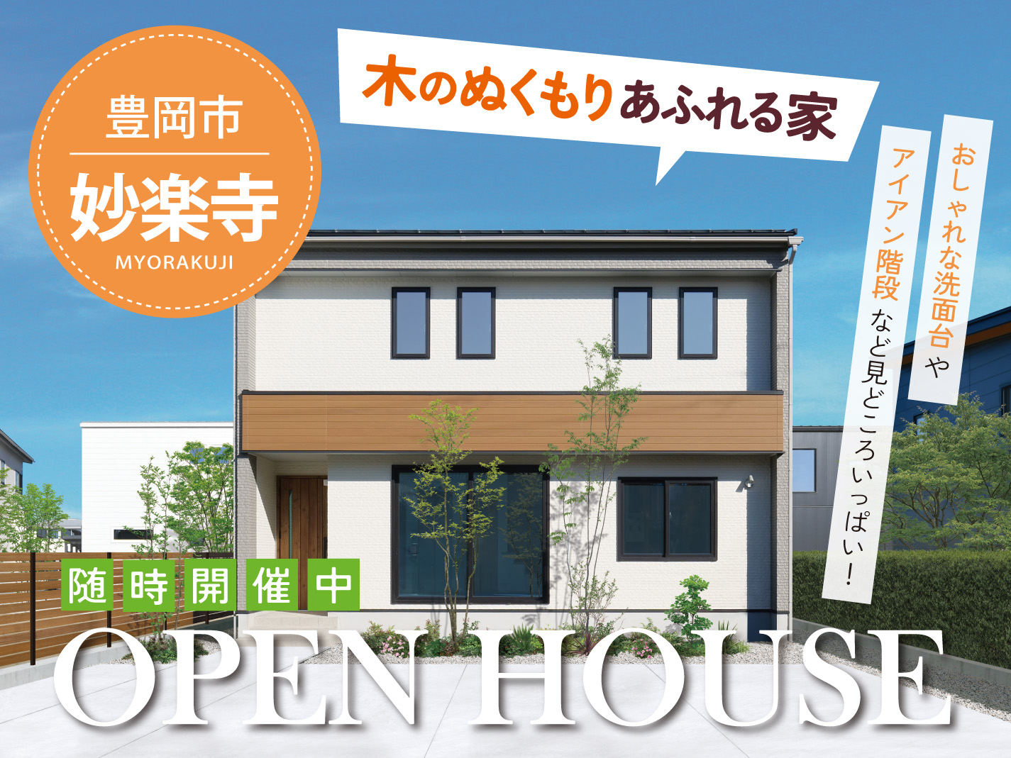 妙楽寺OPENHOUSE