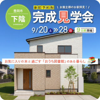 黒北邸見学会