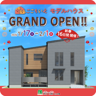 ここちいえGRANDOPEN