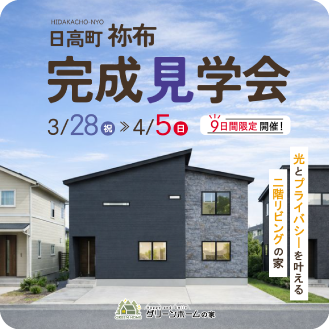 河本邸　見学会