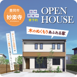 妙楽寺 OPENHOUSE