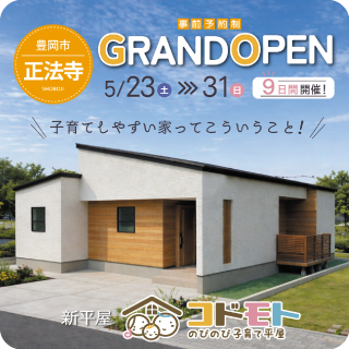 正法寺G　GRANDOPEN