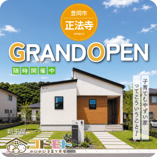 正法寺Gグランドｵｰﾌﾟﾝ