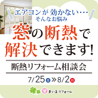 断熱ﾘﾌｫｰﾑ