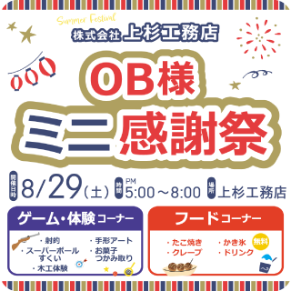 OBミニ感謝祭