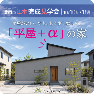 森邸見学会